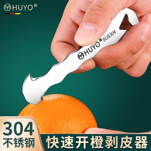304不锈钢剥橙神器橙子剥皮器脐橙开橙器剥橘子工具沃柑开果皮器