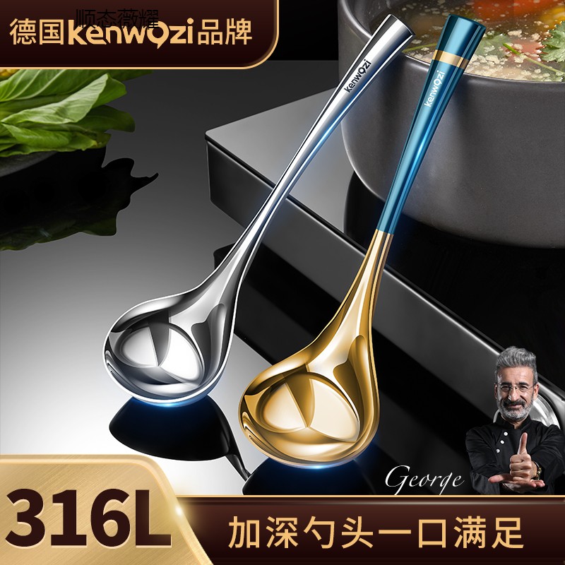 德国不锈钢汤勺顺态薇耀316