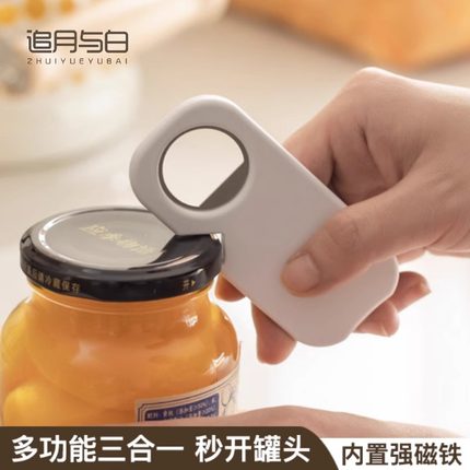 多功能罐头开罐器磁吸啤酒开瓶器神器万能开盖器拧瓶盖器旋盖小宝