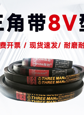8V7500三角带8V7600 8V7800 8V8500 8V9000 8V9150 8V9677矿用
