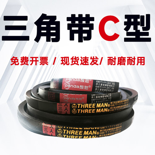旗舰品质C型三角带聚酯钢化丝
