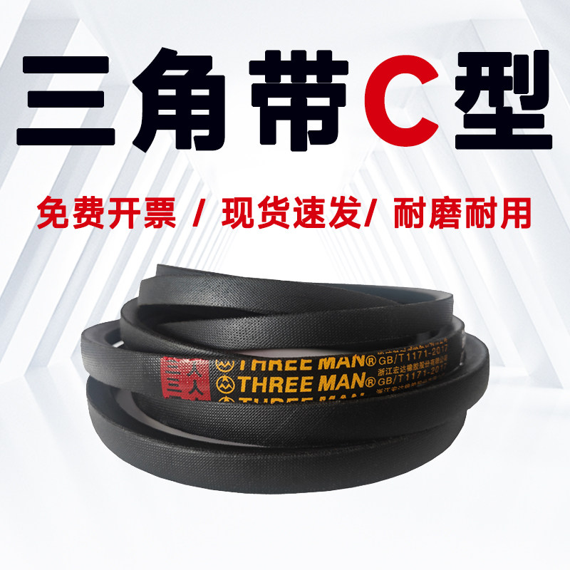 三角带C型皮带C2464 C2489 C2515 C2540 C2565 C2591 C2616 C2642 - 实物图
