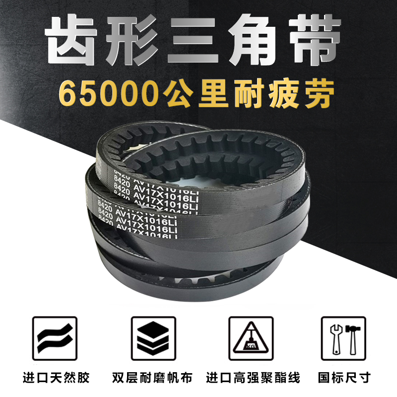 B型17X氯丁橡胶齿形皮带耐高温