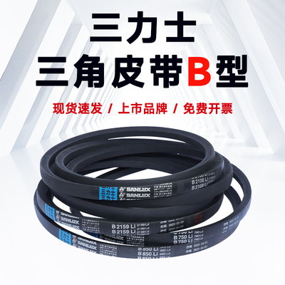 三力士B型B650-B4013Li免费开票