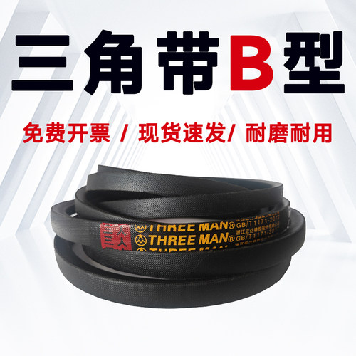 旗舰品质B型三角带聚酯钢化丝