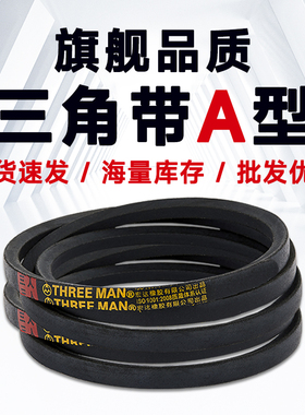 三角带A型皮带A400Li-A4250Li 风机 和面机 空压机 绞肉机 洗车机