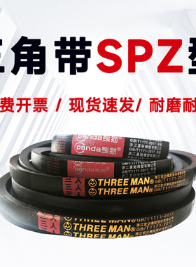 三角带SPZ686 SPZ1412 SPZ1420 SPZ1425 SPZ1437 SPZ1450 SPZ1462