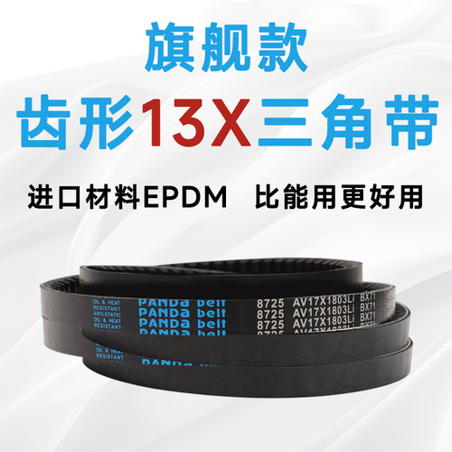 AX三角带13X齿形皮带超耐磨