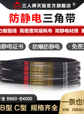 防静电三角带C型皮带C1372-C3000 C1753 C1981 C2000 C1880 C2032