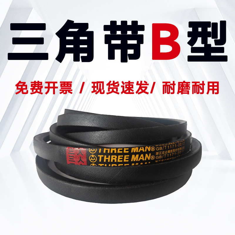 B型三角带耐磨橡胶免费开票图片