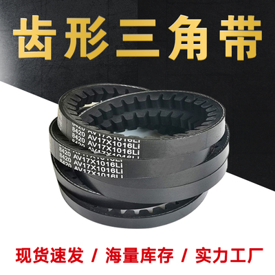 B型17X氯丁橡胶齿形皮带耐高温