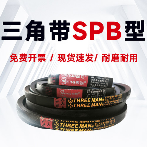 超耐磨耐用高品质SPB型三角带