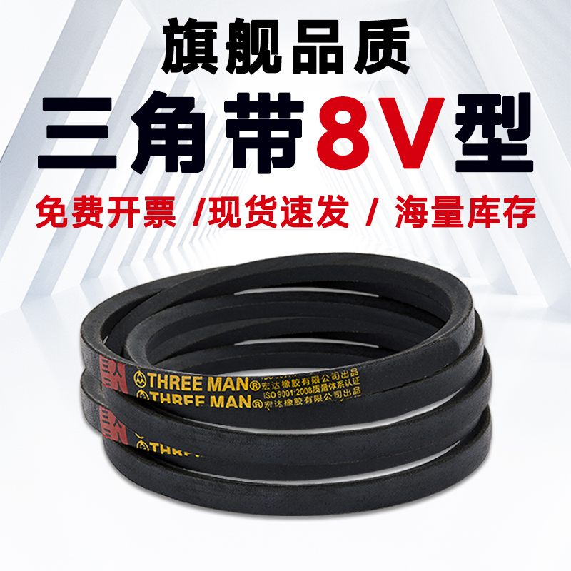 窄V三角带8V，源头厂家直销