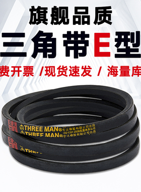 矿山三角带E型皮带E3400 E5600 E6000 E6045 E7626 E9000 E10000