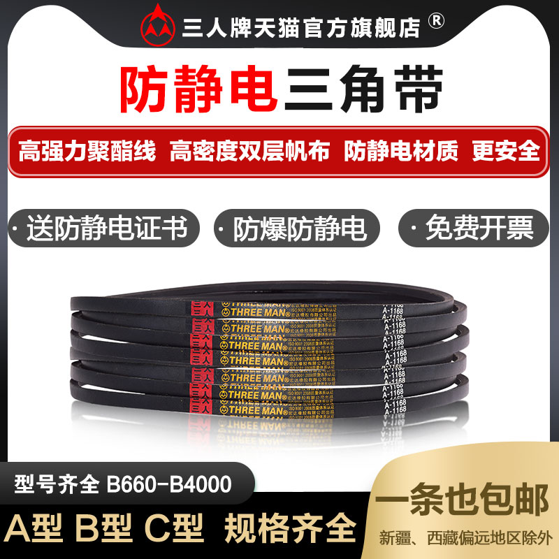 防静电三角带A型B型C型工厂直销