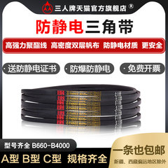 防静电三角带B型B1100 B1321 B1245 B1270 B1143 B1800抗静电皮带