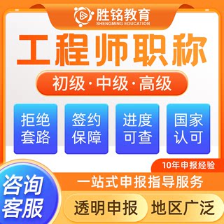 职称申报助理初级中高级工程师正规评审电气机械建筑职称全国通用