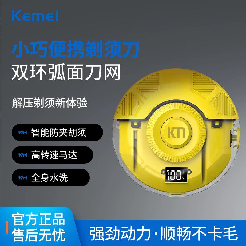 Kemei科美T71 ·指尖陀螺潮玩电动刮胡剃须刀全身水洗七夕节礼物图片