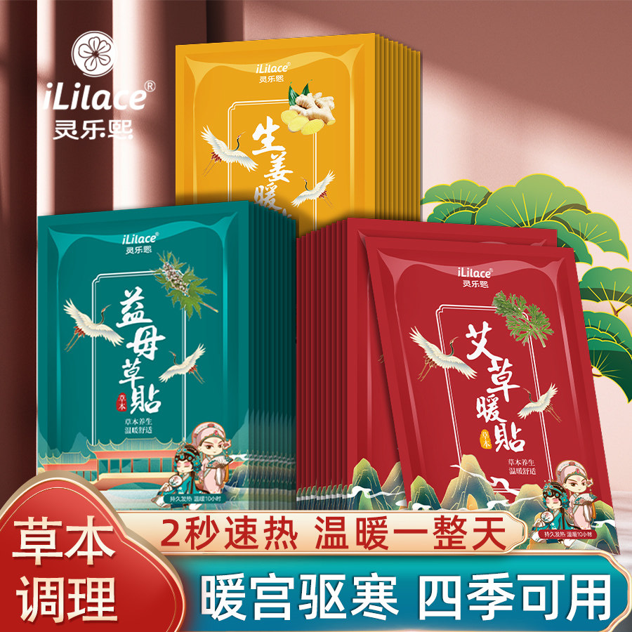 暖身贴暖宝宝护腰痛经暖宫驱寒贴本草调理保暖贴自发热全身热敷