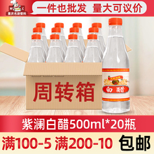 白醋小瓶装500ml*20瓶食用家用清洁去污除垢洗衣服泡脚脚气商用