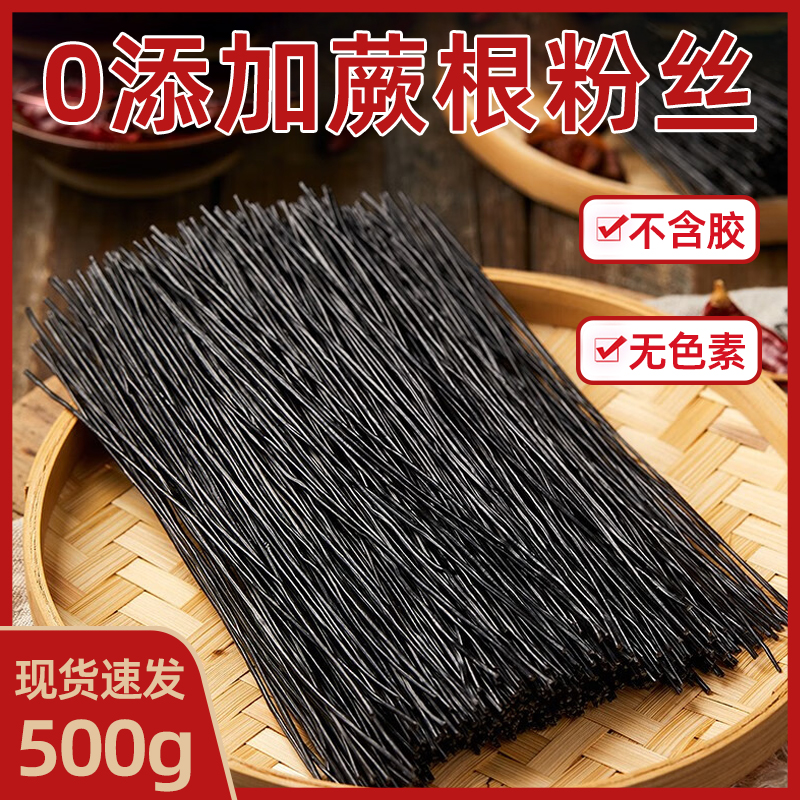 四川特产野生纯蕨根粉500g*1包正宗蕨根粉0添加凉拌纯蕨根粉