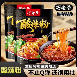 重庆特产酸辣粉袋装湿粉粗粉锦里古街网红爆款速食薯粉袋装