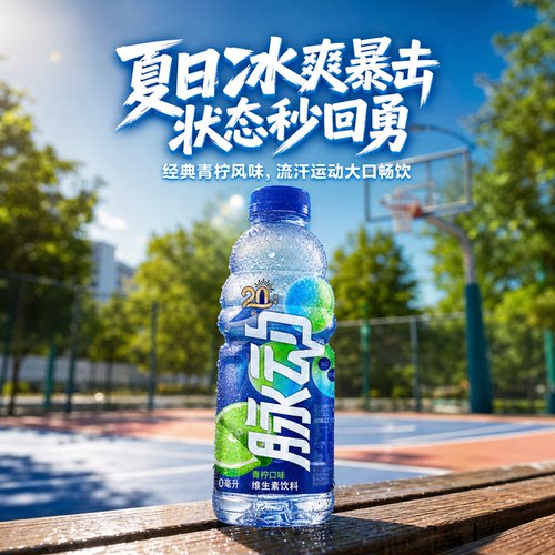脉动600ml青柠桃子薄荷雪柚芒果白桃西柚电解质补充维C运动批发
