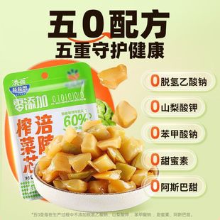 速食清淡咸菜下饭菜即食 0添加涪陵榨菜芯53g袋装 餐餐想