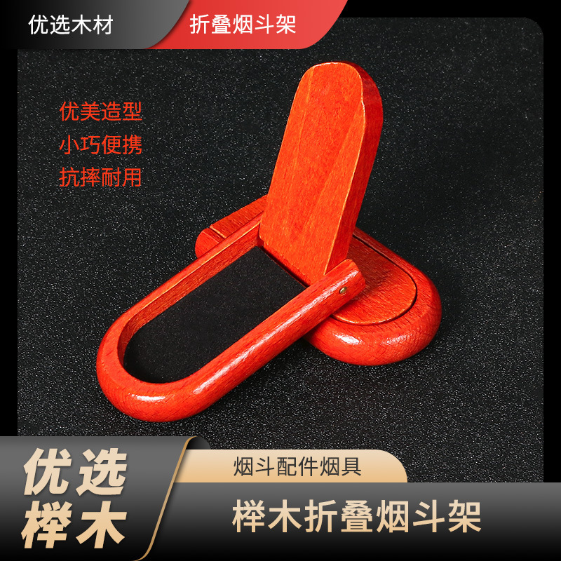 热销实木折叠烟斗架手工木质可折叠红木小片斗架烟具配件直销