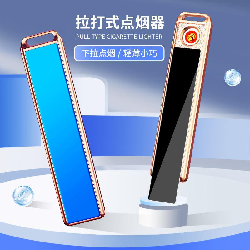 焦点YQ066充电打火机防风超薄USB下拉式点烟器