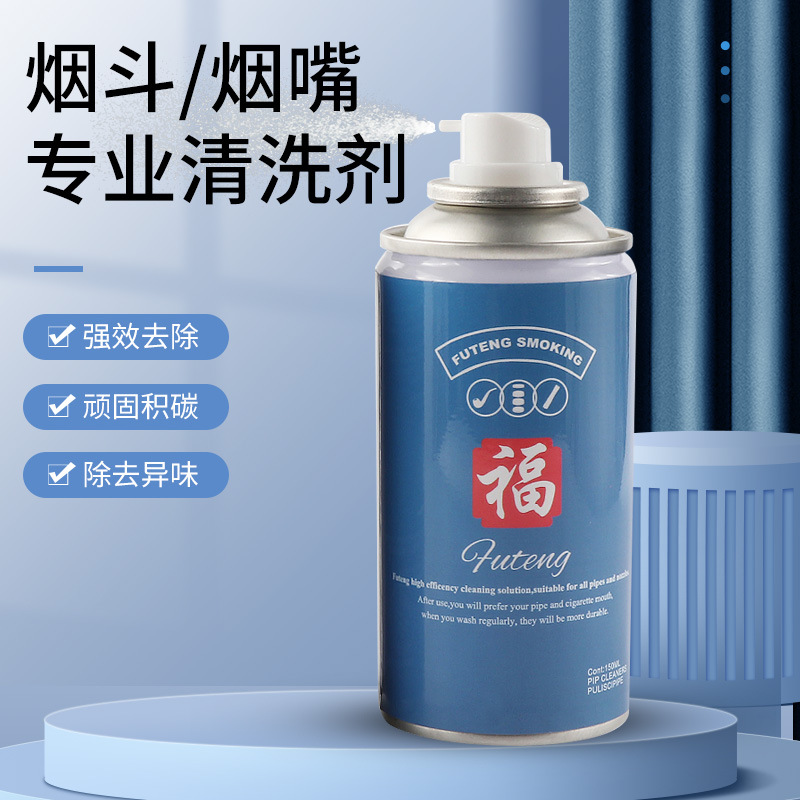 烟斗清洗剂酒精消毒去顽固焦油150毫升烟道清洁喷雾剂直