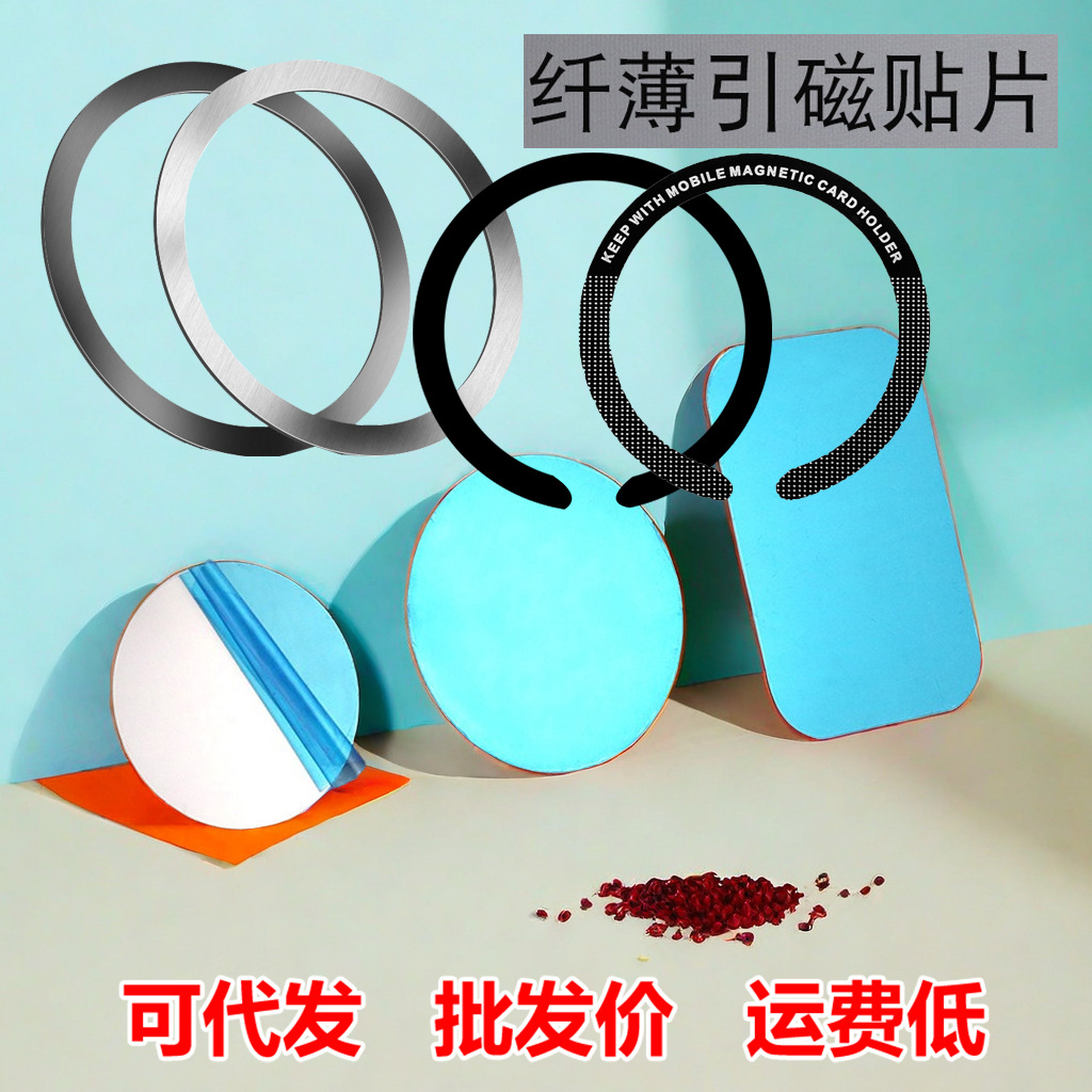 手机支架铁片磁铁支架引磁片 30/35/40mm 五金冲压件