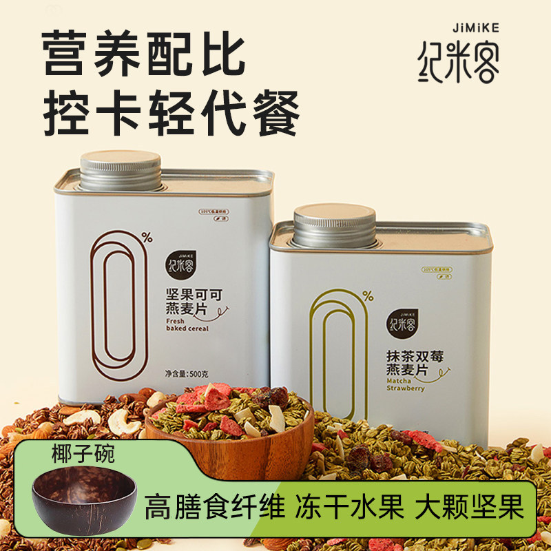 【管理期】纪米客格兰诺拉烘焙燕麦片脆早代餐即食冲饮营养坚水果