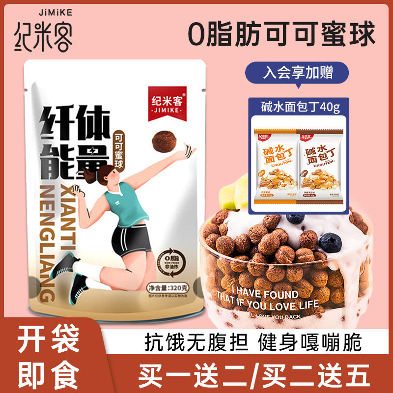 非油炸可可蜜球0脂肪燕麦片早餐免煮速食谷物脆圈即零食代餐粗粮