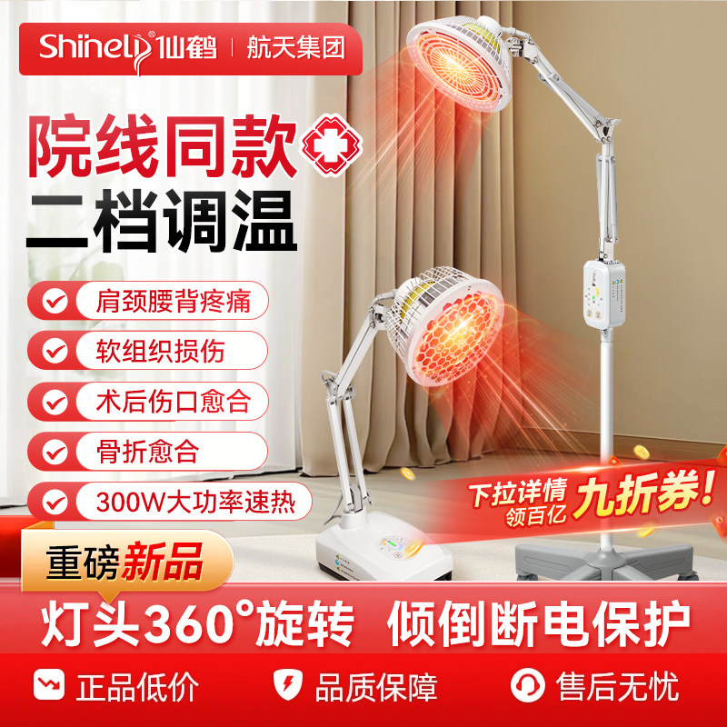 仙鹤远红外线理疗灯家用电烤灯医疗专用特定电磁波治疗器CQ-29N-1