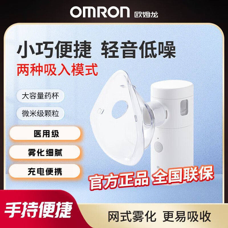 欧姆龙雾化器W8儿童成人医用轻音便携手持便携网式家用雾化机