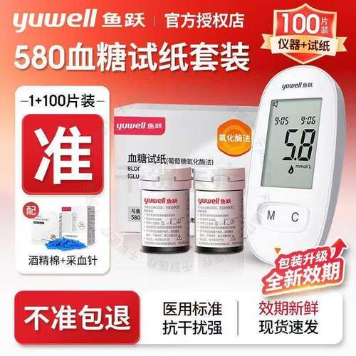 鱼跃580语音血糖测量仪家用正品精准测血糖仪器580/590血糖试纸条