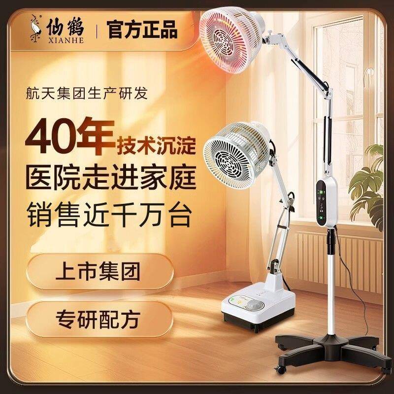 仙鹤牌理疗家用烤灯红外线医疗专用烤电特定电磁波电烤器灯