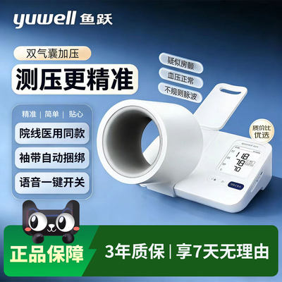 鱼跃臂筒式全自动电子计仪家用医用高精准YE692配件