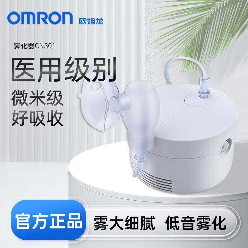 OMRON雾化器家用雾化机CN301新升级款婴幼儿可携式雾化机儿童医用