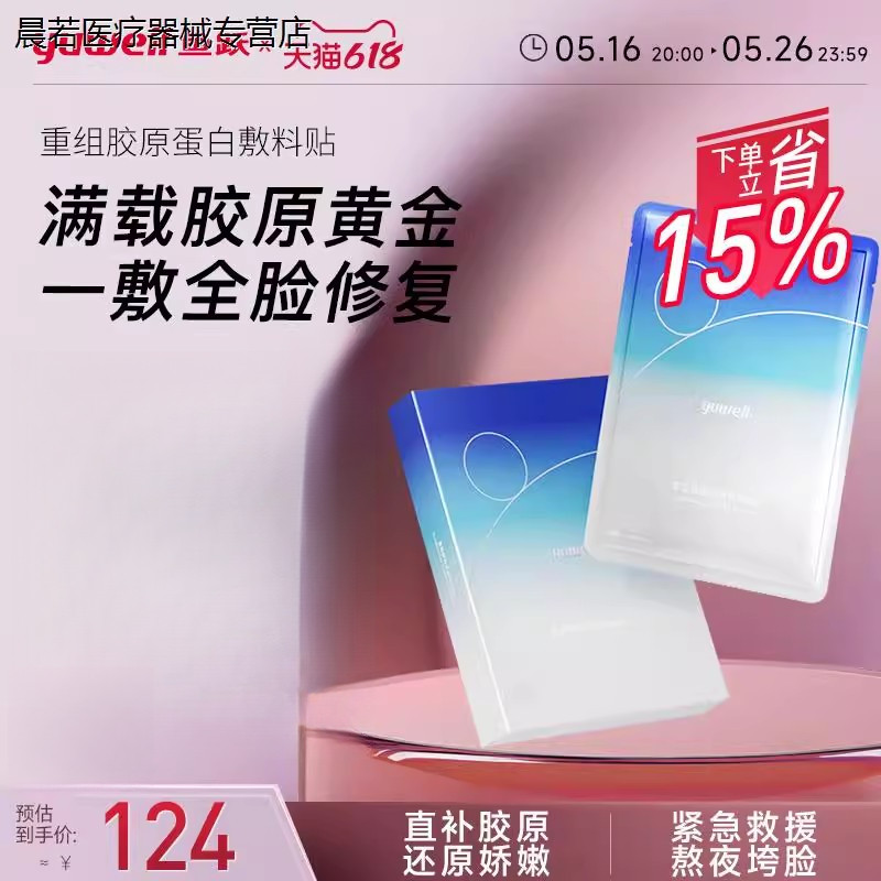 鱼跃Ⅲ型重组胶原蛋白敷料贴械字号医美术后皮肤修复屏障5片/盒