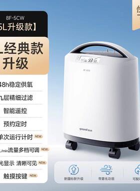 鱼跃制氧机医用级5L小型家庭用老人孕妇吸氧气机雾化一体8F-5CW