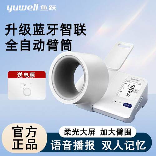 鱼跃电子血压计血压测量仪家用