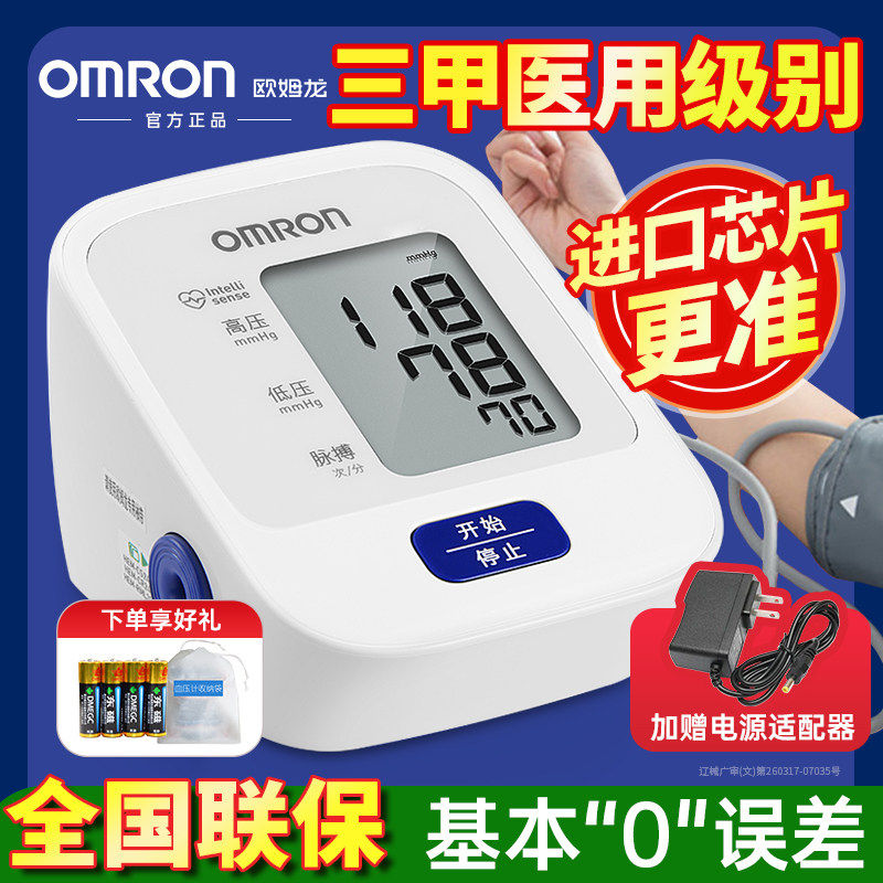 欧姆龙（OMRON）计医院专用家用电子仪精准官方正品