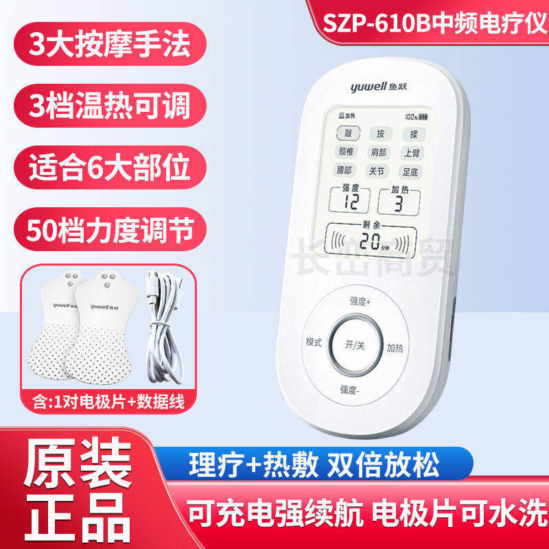 鱼跃中频脉冲电疗仪SZP-610B家用理疗按摩仪腰椎颈椎按摩器理疗仪