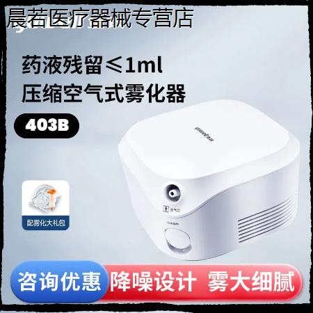 鱼跃雾化器家用儿童雾化机403B吸入式成人医用压缩雾化仪老人化痰