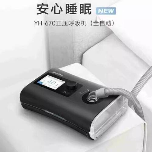 鱼跃单水平呼吸机YH-670家用全自动止鼾器睡眠呼吸暂停综合征690F
