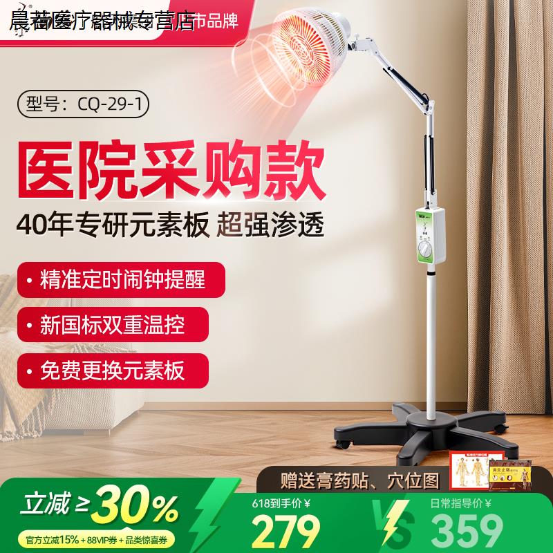 仙鹤牌CQ29医疗神灯tdp特定电磁波治疗器仪烤灯理疗灯红外线重庆