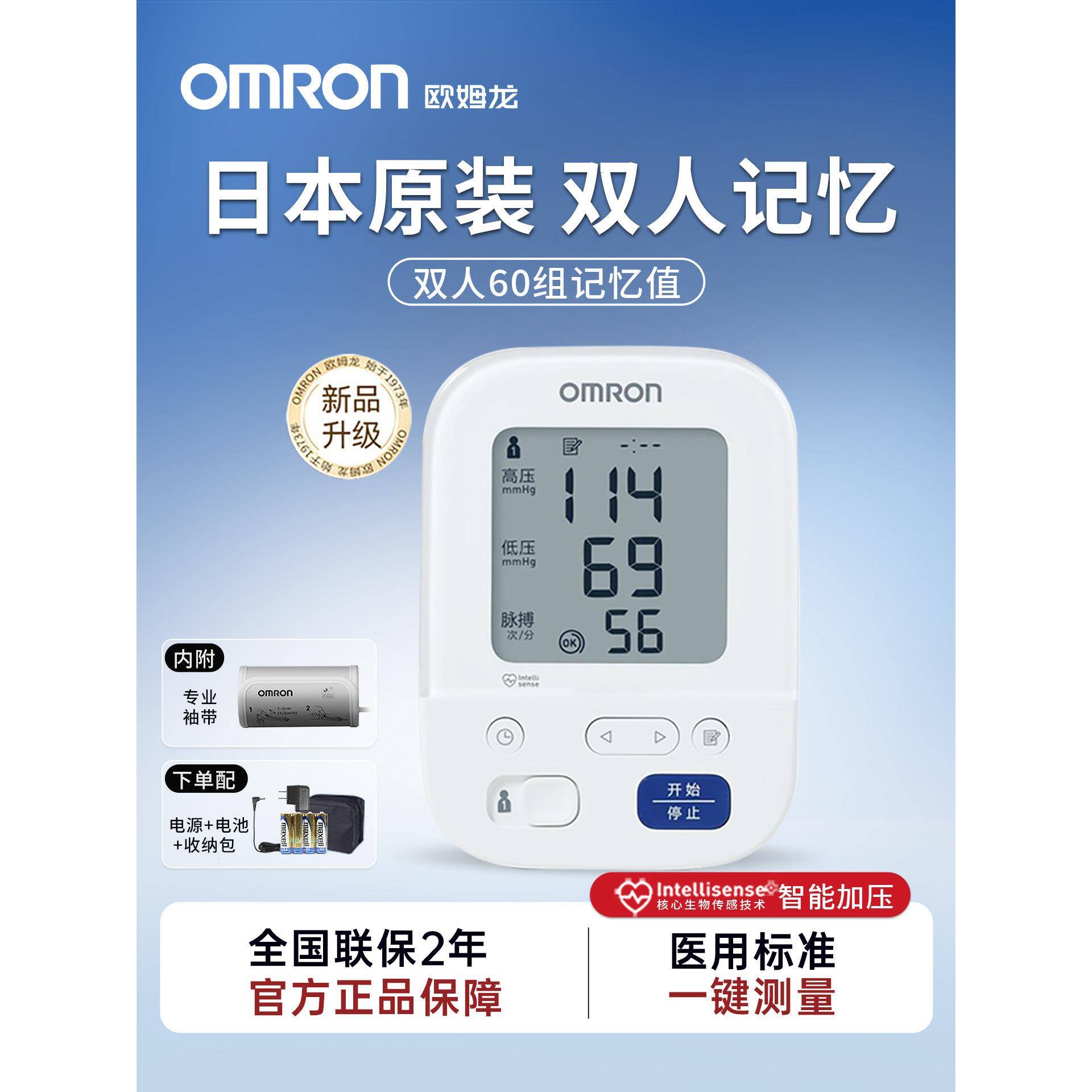 欧姆龙压计日本原装进口家用准电子量仪官方旗舰店医用