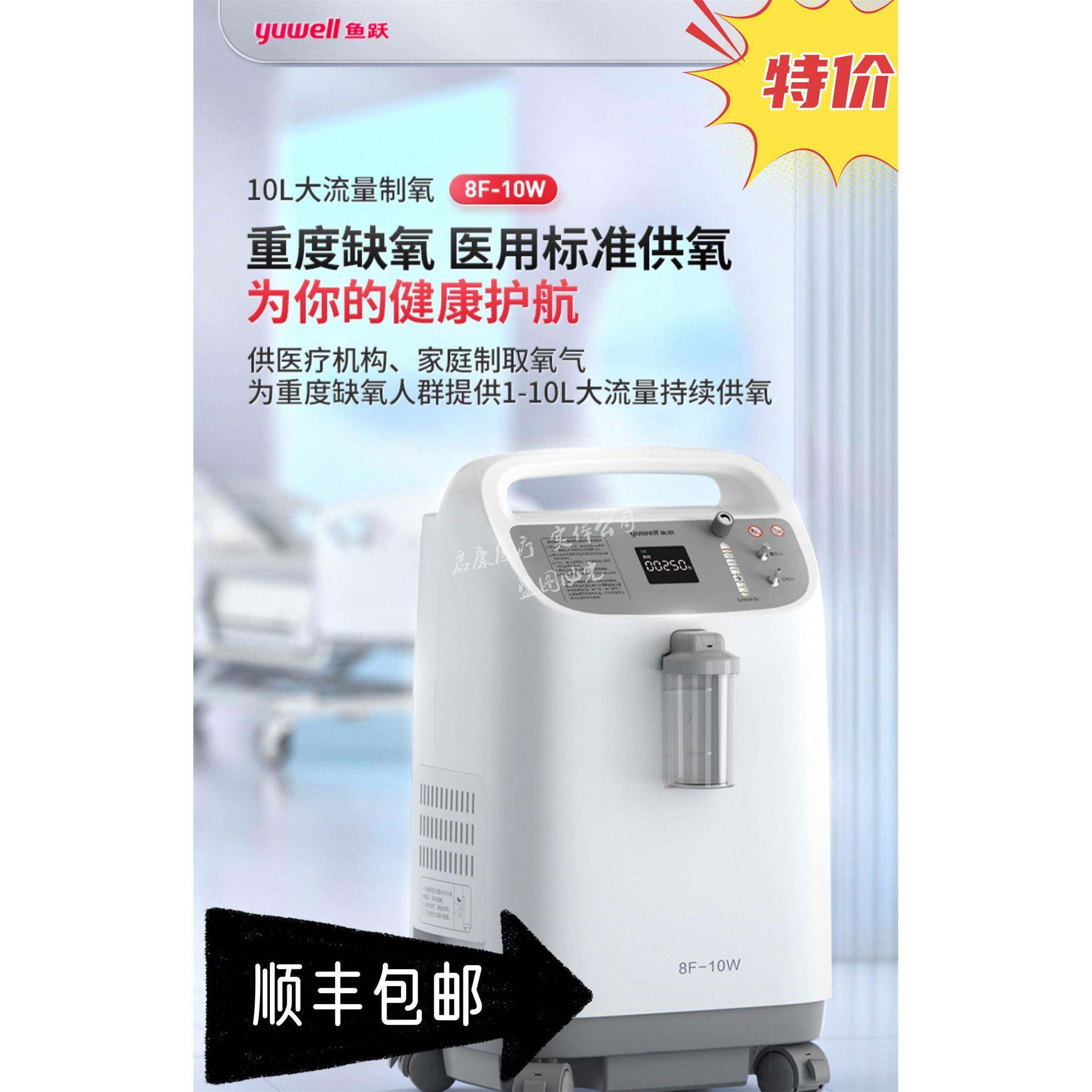 鱼跃制氧机10L升医用8F-10W大流量带雾化家用老人孕妇吸氧气机